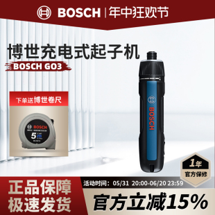 博世电动螺丝刀迷你充电起子机Bosch Go2代家用3.6v博士电批工具