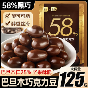 巴旦木夹心巧克力豆纯可可脂礼物坚果黑巧糖果零食品小吃过年年货