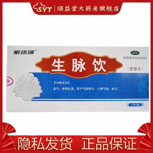 紫琉璃 生脉饮(党参方)  10ml*12支 OTC 气阴两亏 心悸气短 自汗