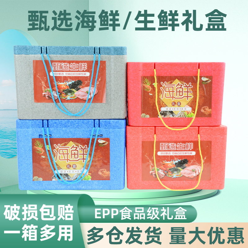 生鲜海鲜礼品盒epp泡沫箱子猪牛羊肉海参松茸冷藏保鲜保温包装盒