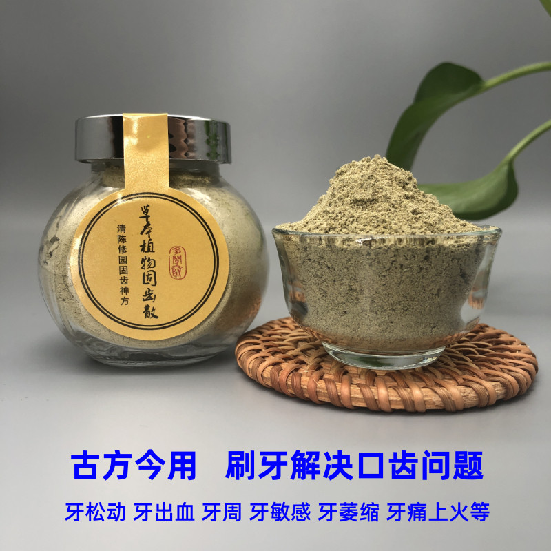 固齿散纯中草药洗牙粉去黄亮白牙石牙龈萎缩牙周止牙痛牙出血口臭