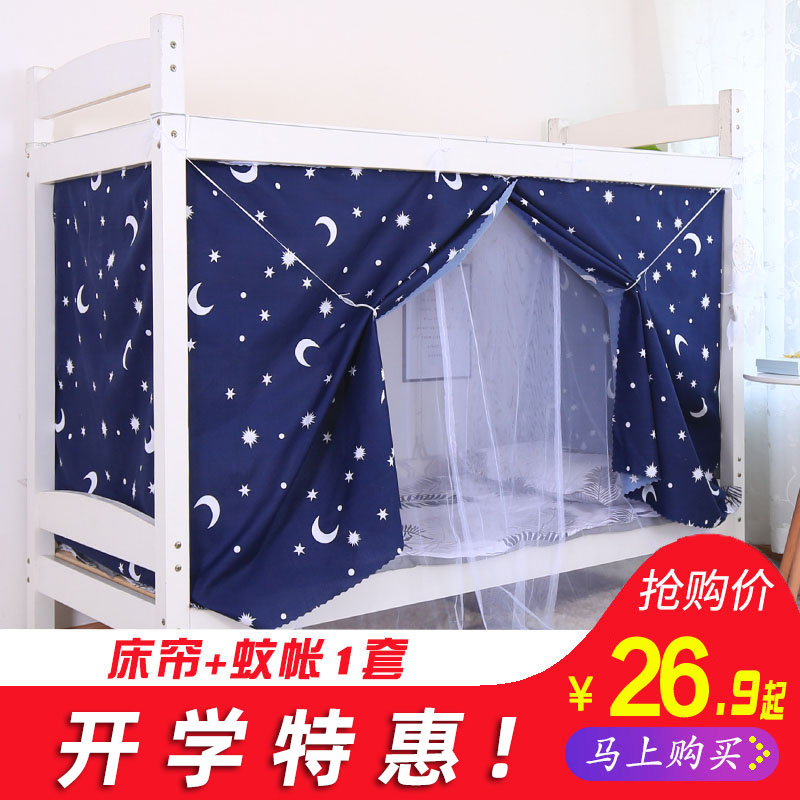 高低铺上铺蚊帐淘宝天猫最新优惠价格