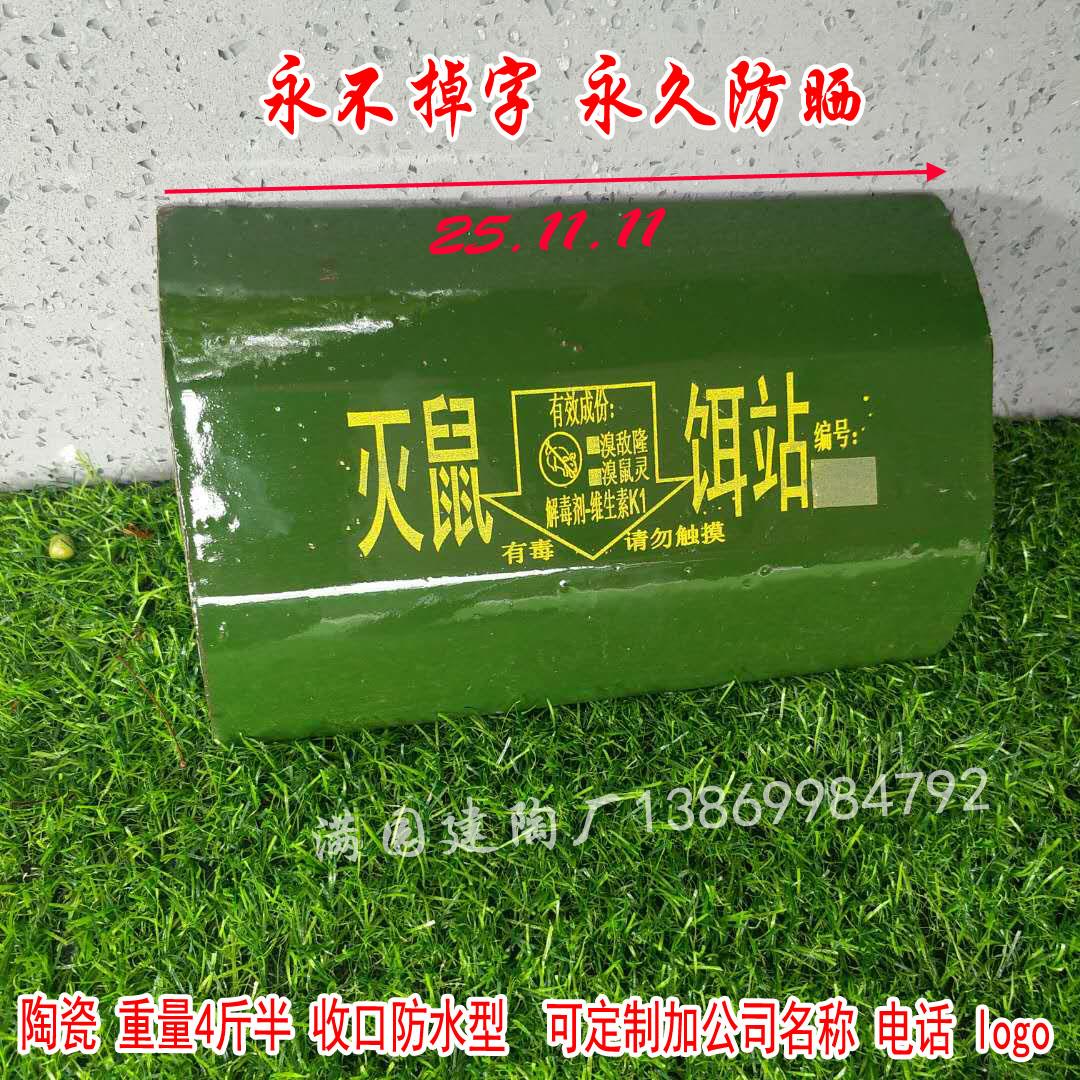 收口防水陶瓷灭鼠毒饵站毒盒子鼠饵站诱饵老鼠灭鼠笼