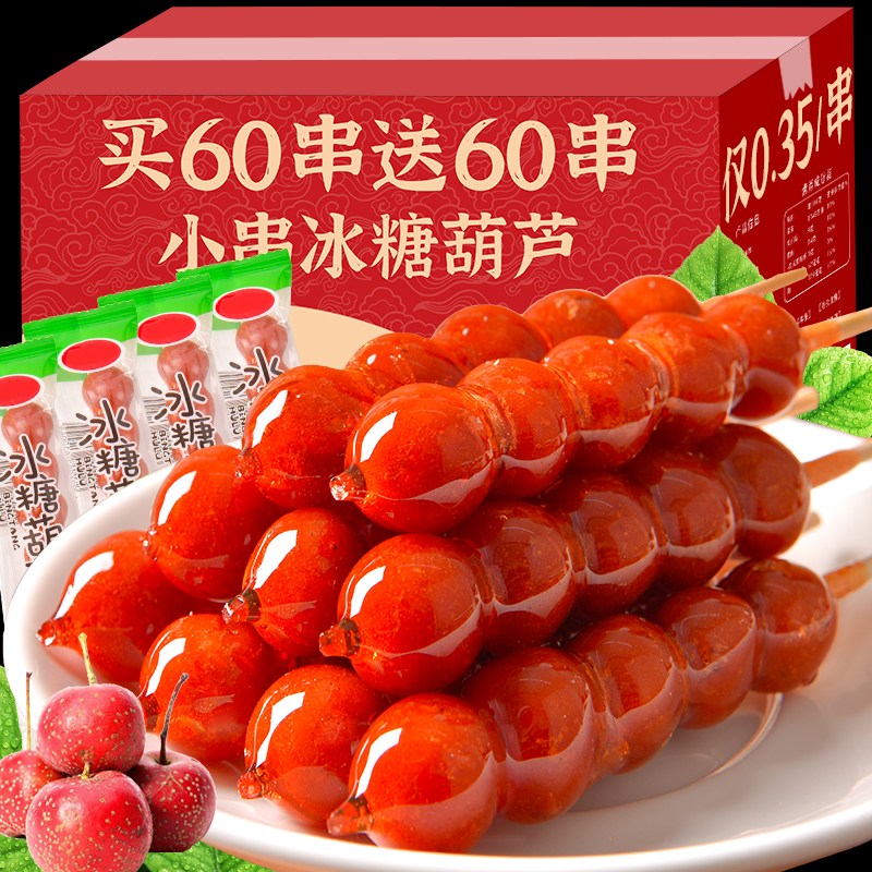 老北京小串冰糖葫芦冻干山楂小时候8090后怀旧零食小吃休闲食品