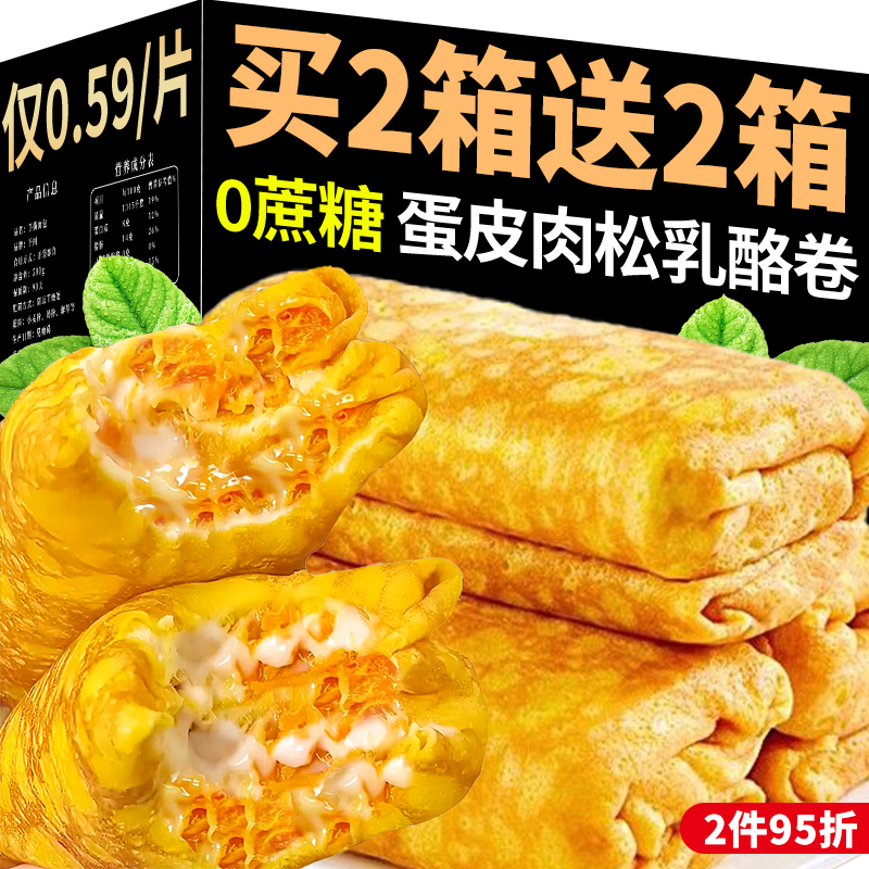 蛋皮肉松吐司面包整箱早餐三明治夹心