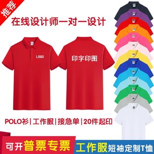 定制T恤工作服短袖纯棉polo衫文化衫广告衫定做翻领半袖印字logo