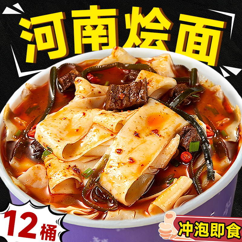 河南烩面12桶速食食品泡面牛肉羊肉