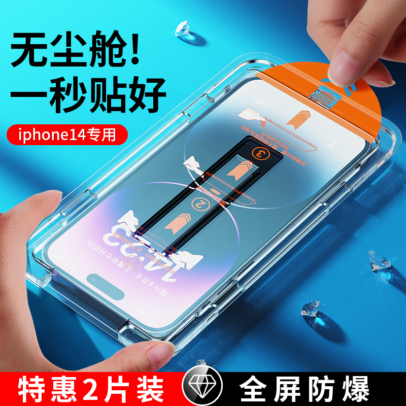 【无尘贴膜舱】iPhone14promax钢化膜防窥12适用苹果13Pro全屏覆盖15max防爆11防摔x/xr/xsmax手机保护膜防尘