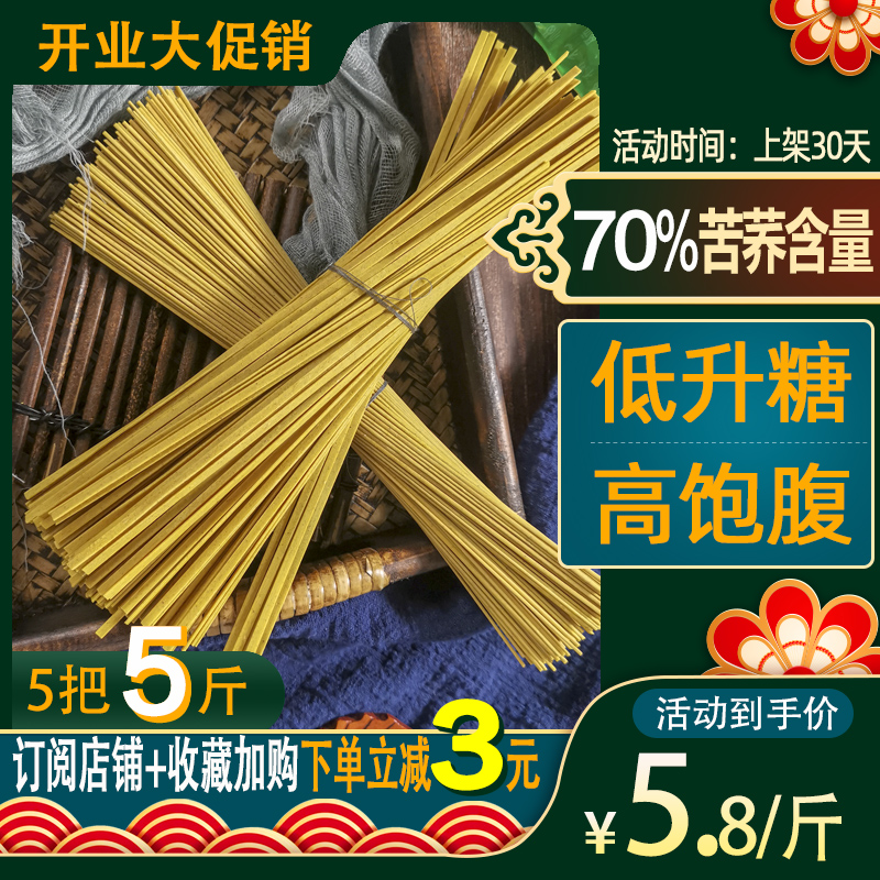 70%苦荞面条5斤贵州威宁产荞麦高饱腹食品营养乔杂粮粗粮速食挂面