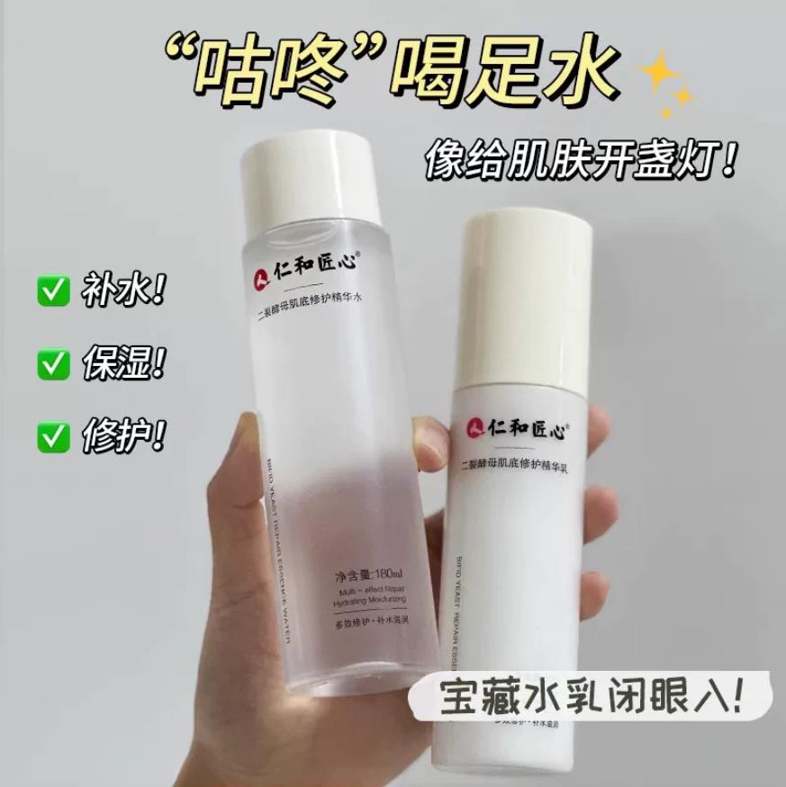 仁和匠心二裂酵母水乳护肤品套装补水保湿洗面奶官方旗舰店正品LK