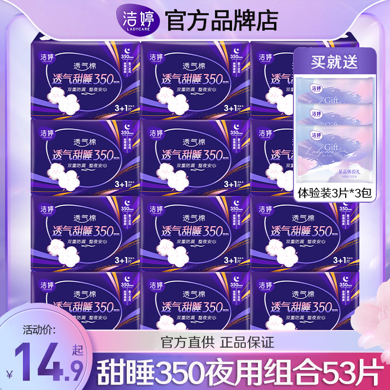 洁婷卫生巾透气甜睡夜用350mm加