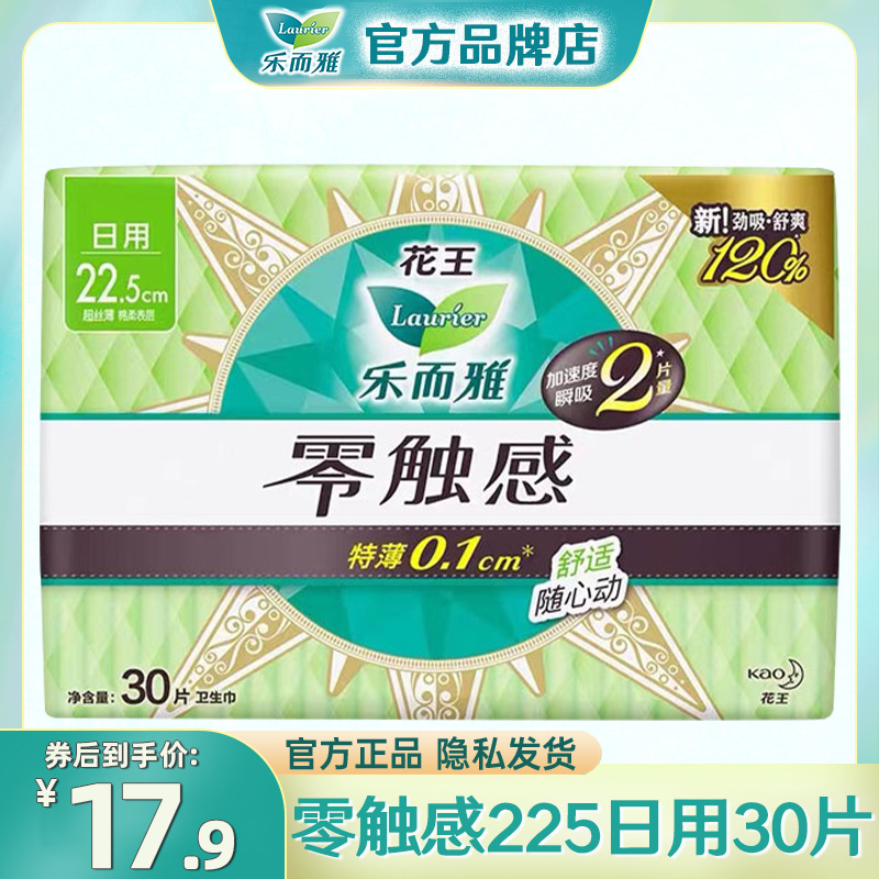 花王乐而雅卫生巾零触感日用装225