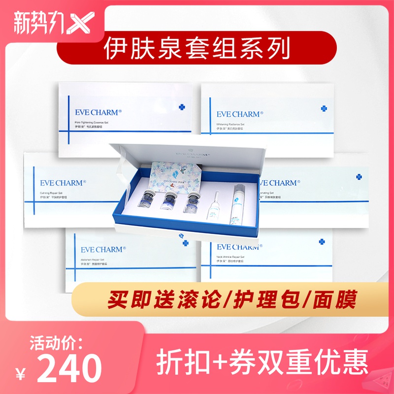 伊肤泉微针优惠专场