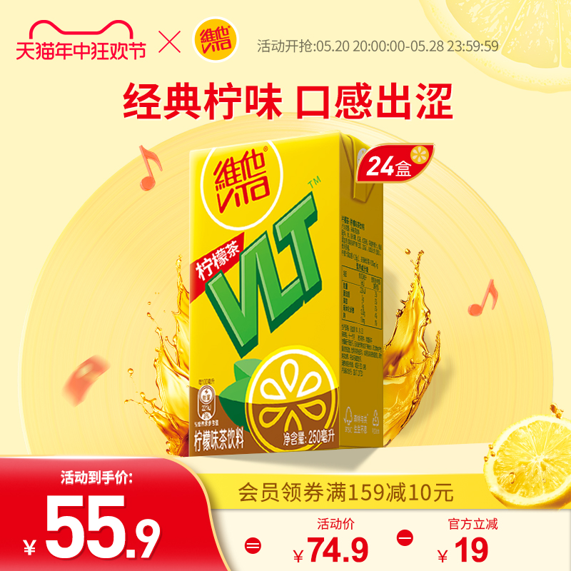 Vita维他柠檬味茶饮料 真柠檬果