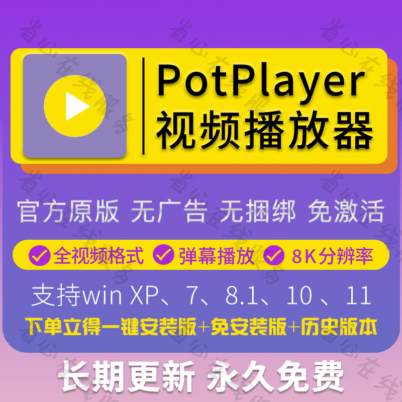 potplayer万能视频播放器4k高清全格式播放器2024纯净版免激活