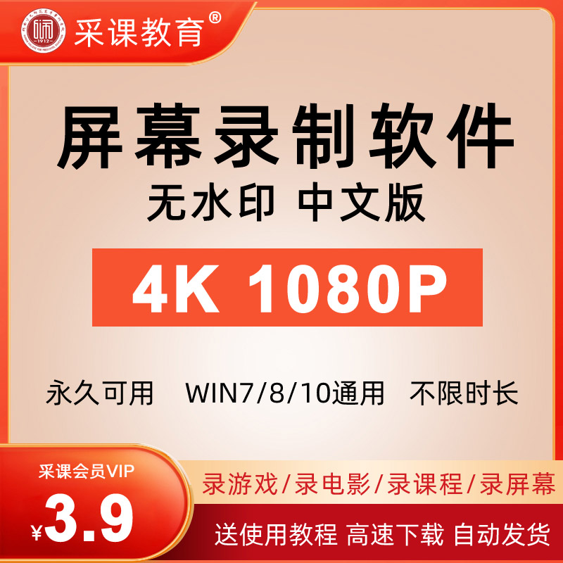 录屏软件电脑高清屏幕声音录像制作录制直播游戏工具微课视频教程在类目 教育培训, 生活兴趣培训, 日常兴趣中 - 来自Buy2taobao.com提供专业的淘宝代购服务