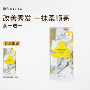 极方深水泡弹发膜便携改善干枯毛躁顺滑护发素女