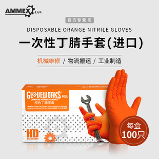 爱马斯橙色丁腈手套特厚加厚耐用无粉工业劳保耐油耐磨防滑机汽修