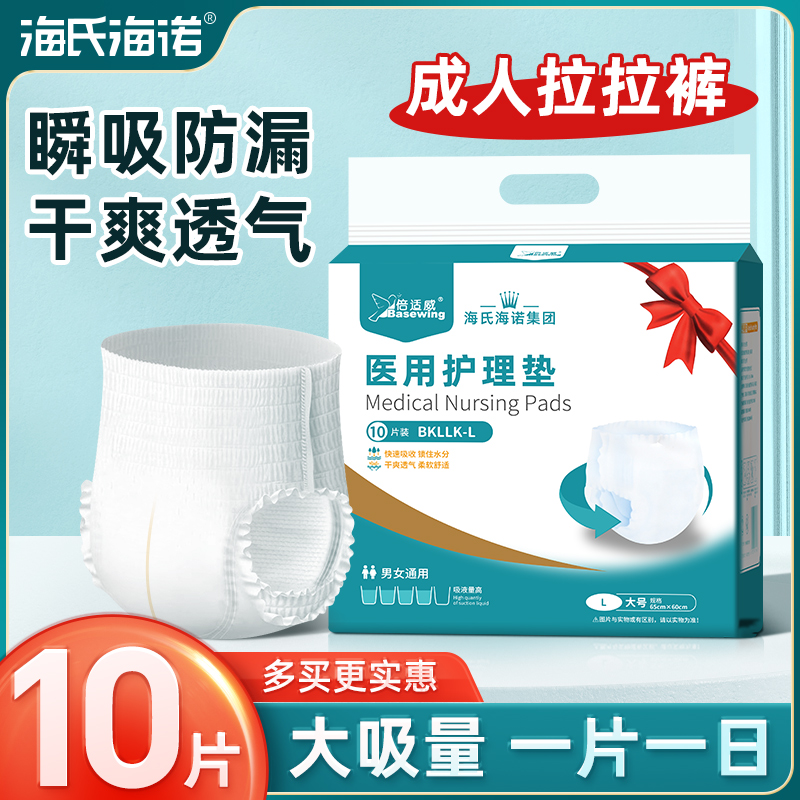 海氏海诺成人纸尿裤拉拉裤老人用尿不湿孕妇老年人专用护理垫医用