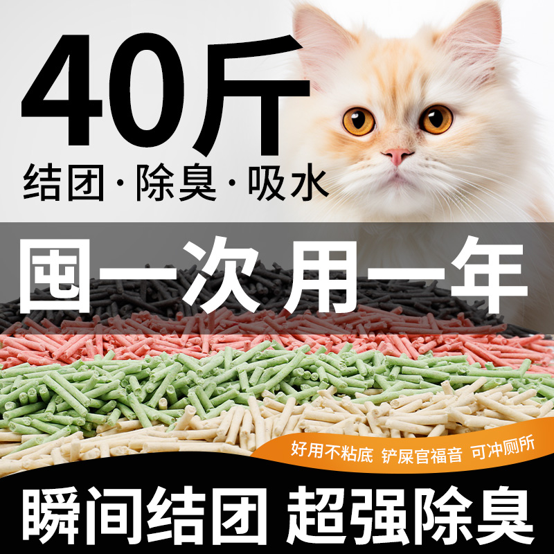 猫砂豆腐砂除臭无尘40斤去味结团2