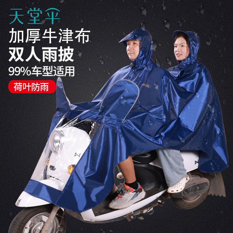 天堂电动车雨衣摩托车双人加大加厚雨