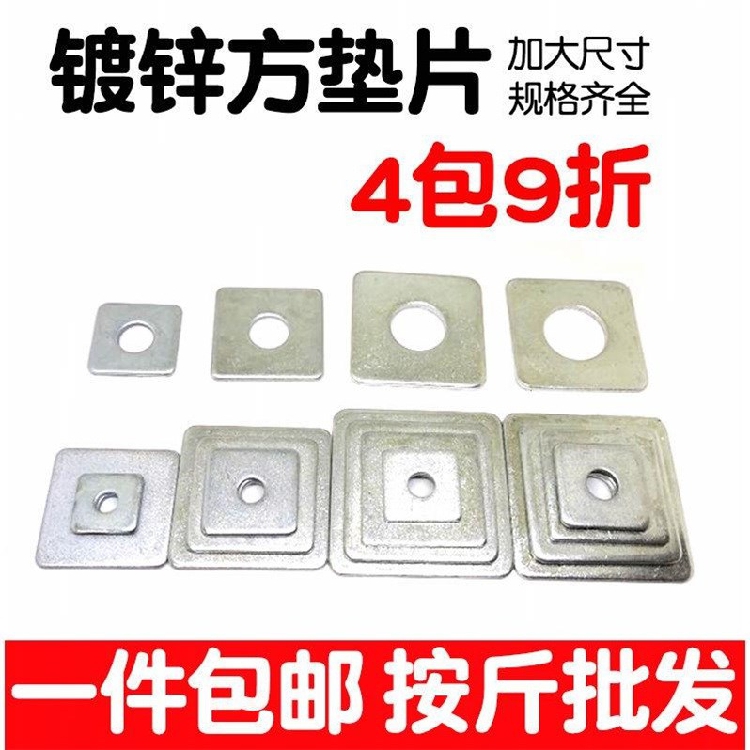 四方垫片方平垫片方型正方形长铁垫圈厚方垫加大镀锌m8m10m12m16