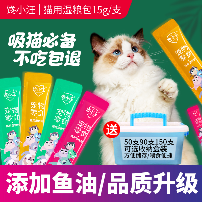 猫咪零食馋小汪猫条小鱼妙鲜湿粮包流质营养增肥发腮成幼猫舔罐头