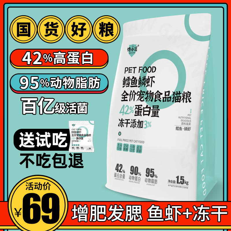 馋小汪冻干猫粮无谷高蛋白成猫幼猫营养增肥发腮1.5kg全价猫咪粮