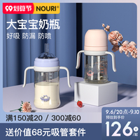 NOURI吸管奶瓶6个月以上2一3岁大宝宝断奶儿童喝奶杯PPSU耐摔品牌