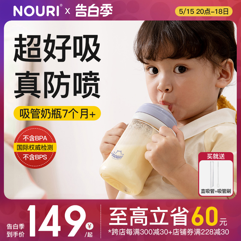 NOURI吸管奶瓶一岁以上1岁2岁