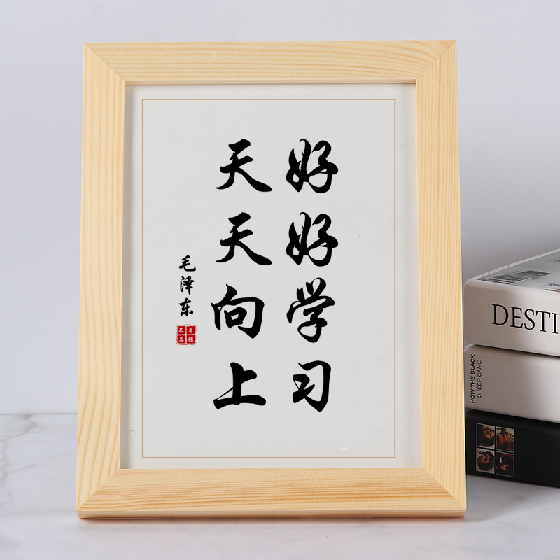好好学习天天向上激励学生学习书法字画摆台励志座右铭挂画