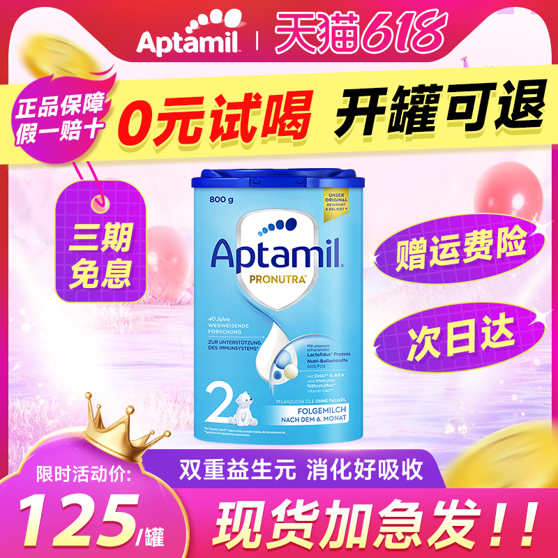 Aptamil爱他美2段经典版婴儿