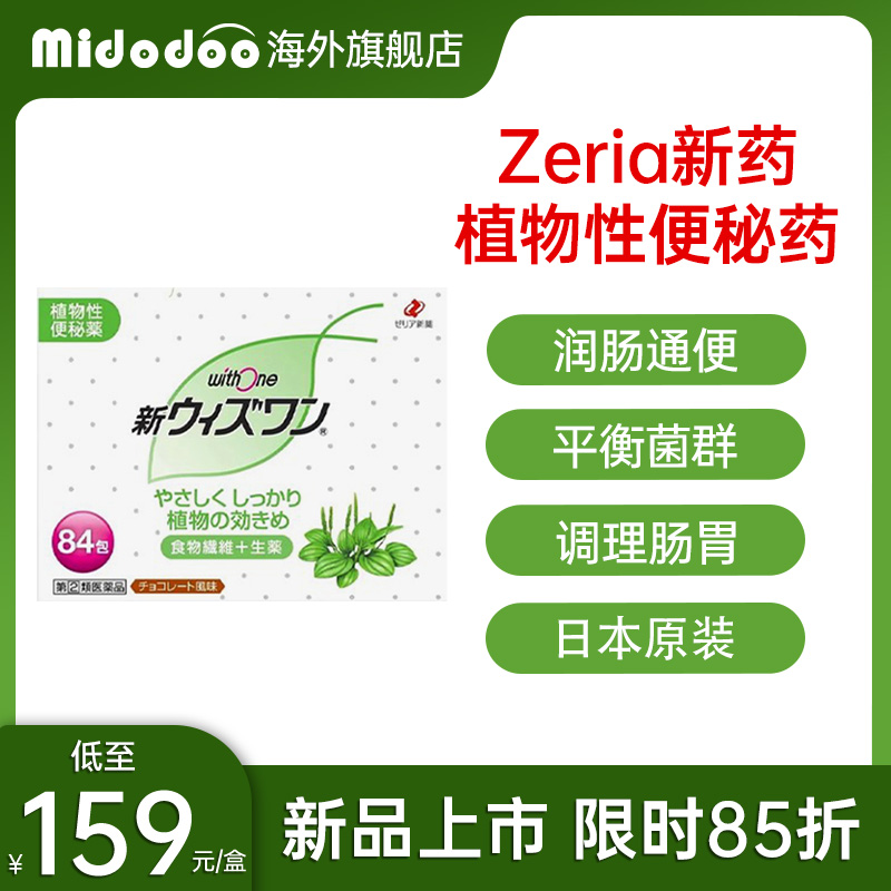 日本zeria新药植物性便秘润通便排毒宿便特效药进口正品调理肠胃