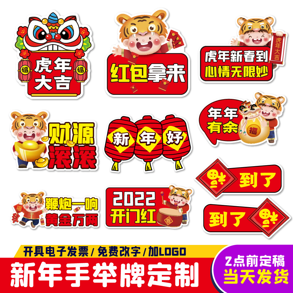2022年会手c持牌手举牌新年快乐举牌虎年拍照道具手拿异形pvc定制