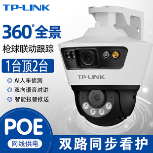 新品tplink摄影头家用360度双摄像头poe供电室外广角有线监控器球