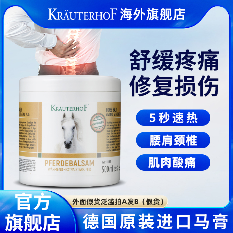 KRAUTERHOF德国原装马栗热凝胶马膏身体按摩舒缓关节白金版500ml