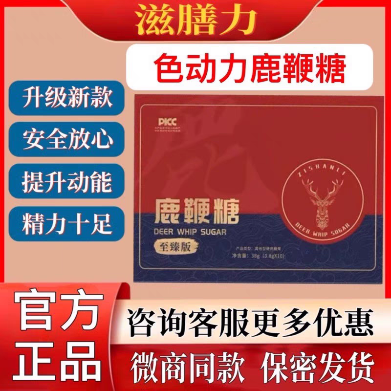 色动力滋膳力鹿鞭糖萧仁堂鹿鞭肽比戈咖啡片吉拾享乐鹿血牡蛎肽片