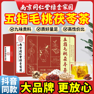 南京同仁堂五指毛桃土茯苓茶包官方旗舰店非祛湿茶国医茯苓茶养生