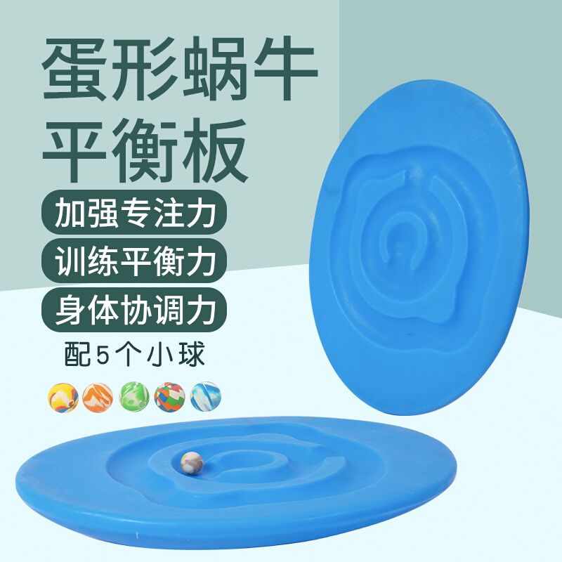 蛋形蜗牛迷宫平衡台旋转盘轨道球感统训练器材儿童运动转盘教玩具