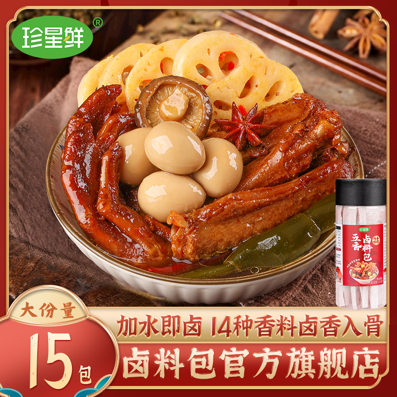 珍星鲜卤料包官方旗舰店五香茶叶蛋纱布袋非周黑鸭家庭卤小包装