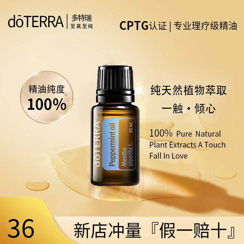 正品 do TERRA多特瑞美国官网原装单方精油15ml 椒样薄荷