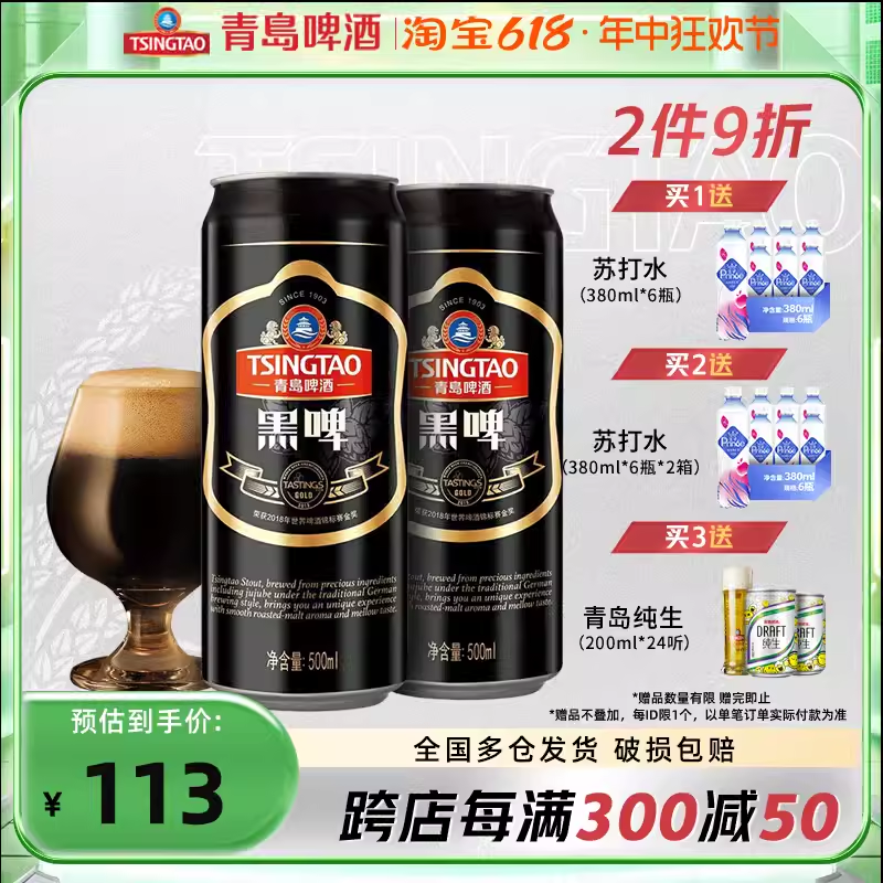 青岛啤酒黑啤500ml *12听焦