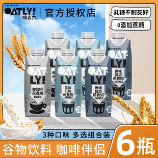 oatly欧力咖啡大师燕麦奶噢麦力无蔗糖添加拿铁专用原味低脂醇香