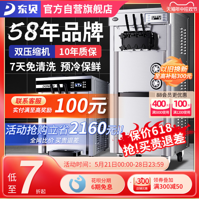 东贝冰淇淋机商用全自动甜筒机立式免清洗软冰激凌机器ckx300pro