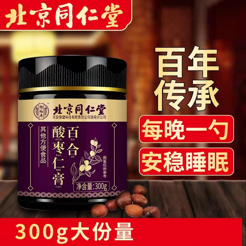 北京同仁堂酸枣仁膏怡福寿百合茯苓滋补调理睡眠入梦膏晚安膏正品