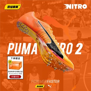 Puma Nitro100 2代！千呼万唤始出来 田径精英彪马厚底短跑钉鞋