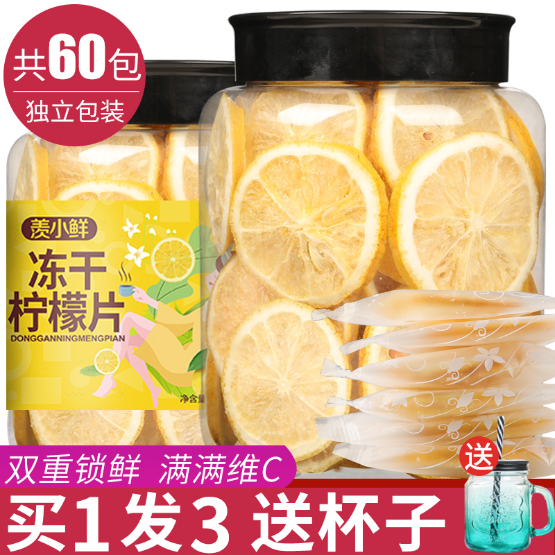 冻干柠檬片蜂蜜花茶泡茶干片水果茶养生茶茶包泡水喝茶叶独立包装