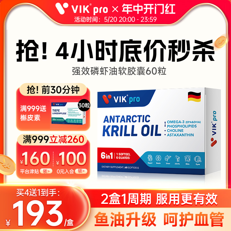 德国VIKpro进口纯南极磷虾油o