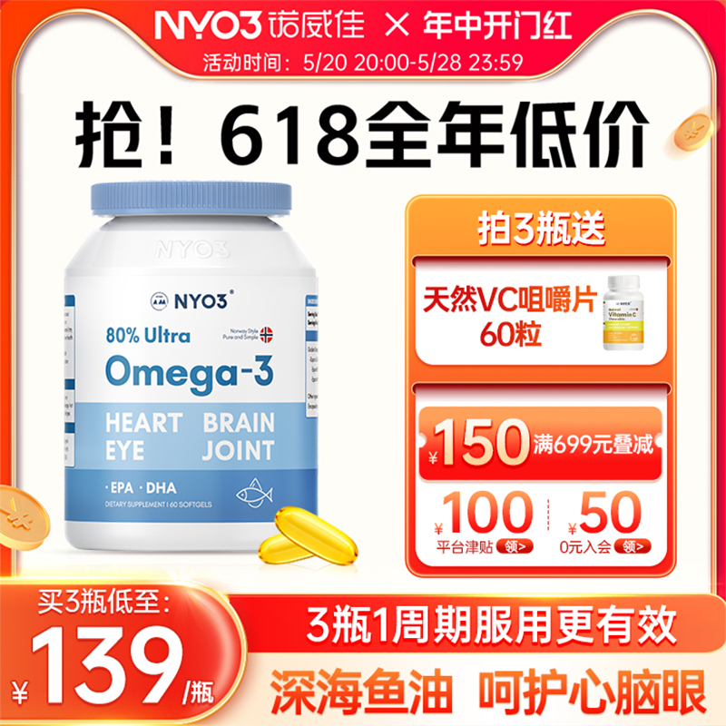 挪威NYO3进口深海鱼油omega