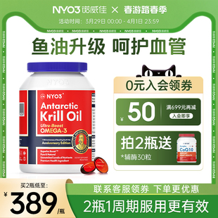 NYO3挪威进口纯南极阿蒙森磷虾油90粒56%磷脂深海鱼油升级omega3